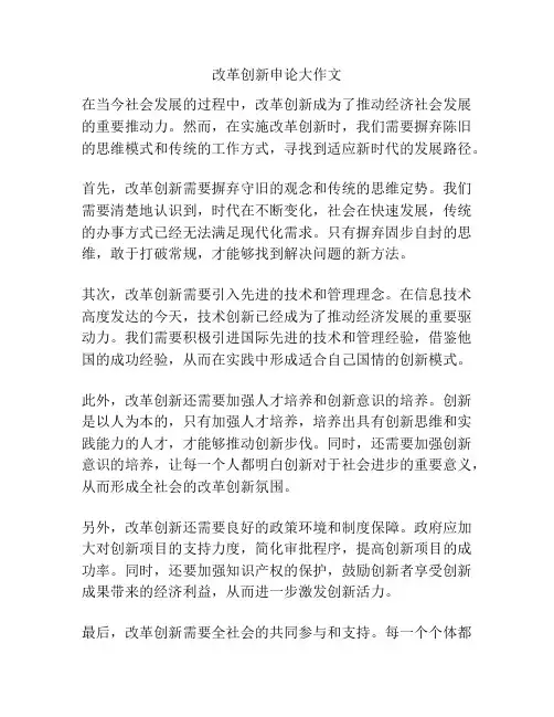 改革创新申论大作文