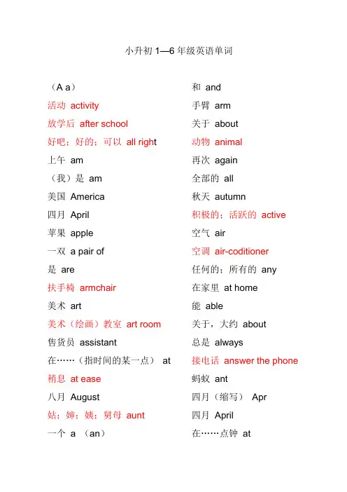 小升初必背单词