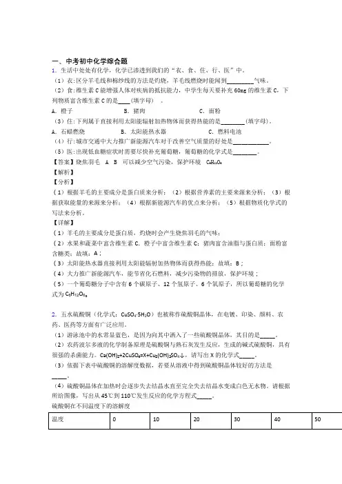中考化学 综合题 培优练习(含答案)含答案