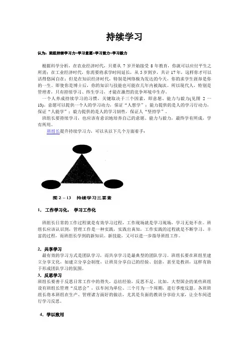 班组长培训之班组长五项修炼持续学习.doc