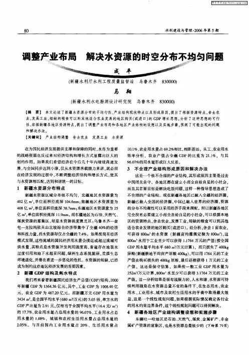 调整产业布局 解决水资源的时空分布不均匀问题