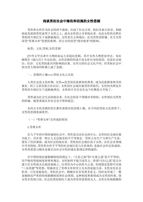 浅谈男权社会中海伦和西施的女性悲剧