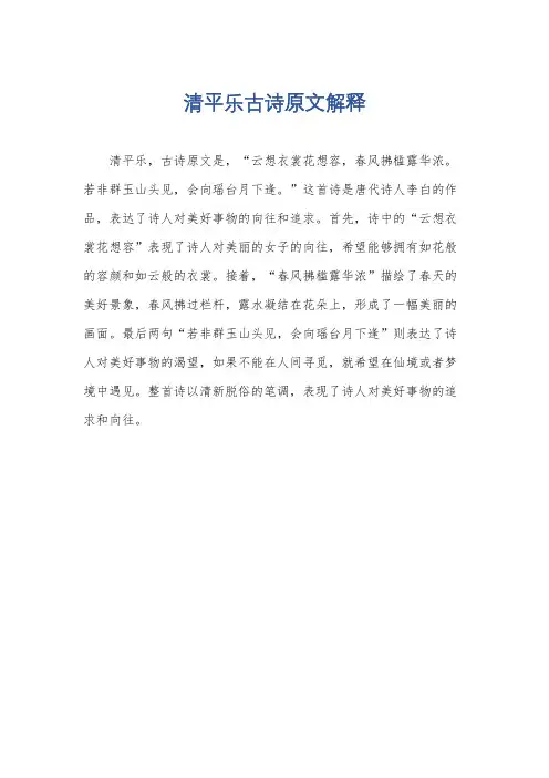清平乐古诗原文解释