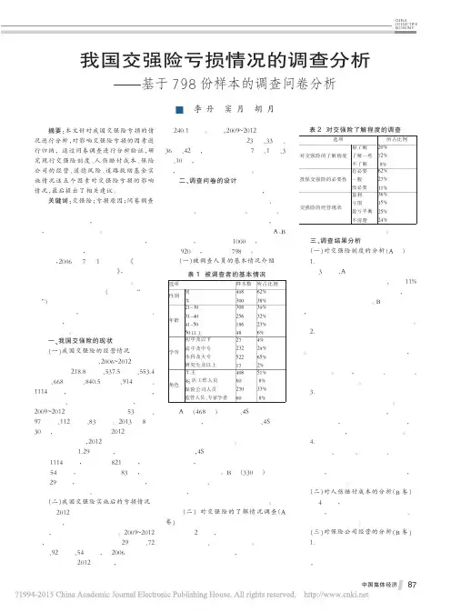 我国交强险亏损情况的调查分析