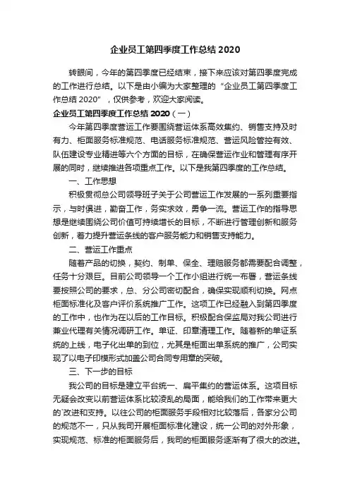 企业员工第四季度工作总结2020