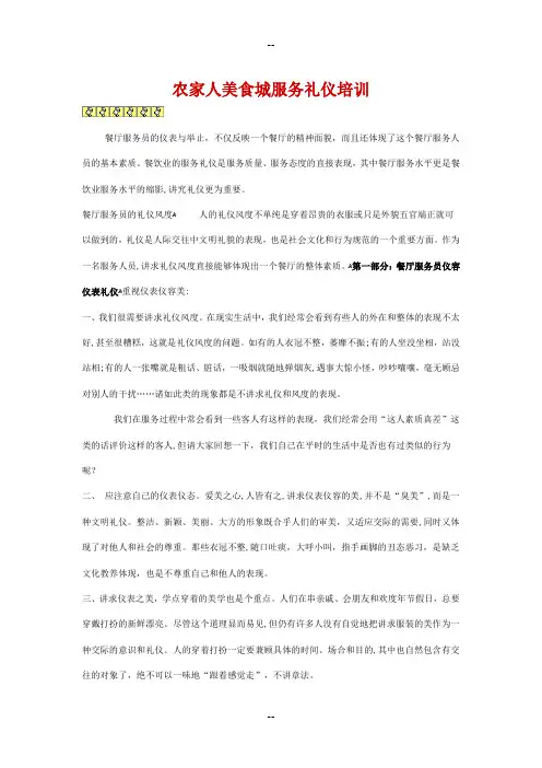 餐饮服务员礼仪培训资料