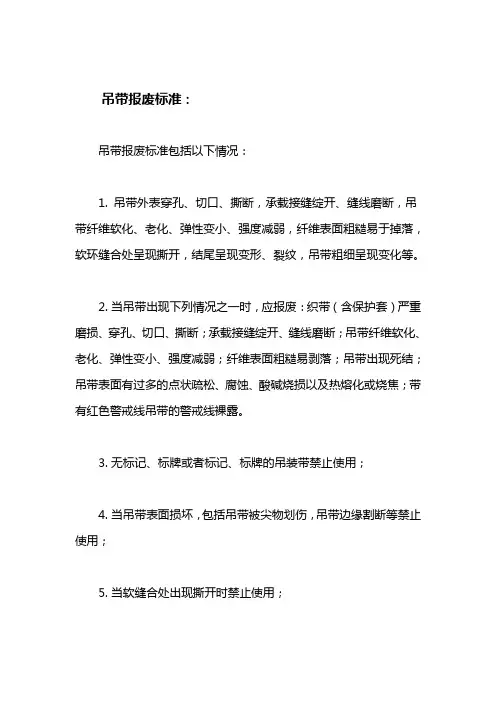 吊带报废标准