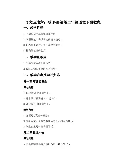 语文园地六：写话-部编版二年级语文下册教案