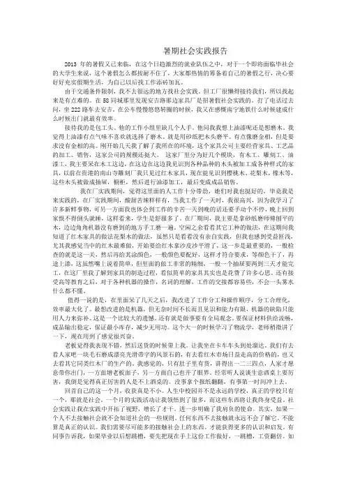暑期社会实践报告——红木家具厂