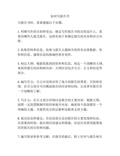 如何写报告书
