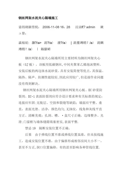 钢丝网架水泥夹心隔墙施工