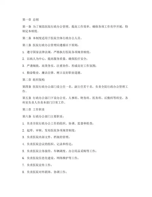 医院行政办公管理制度
