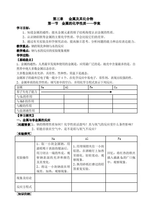 高一化学必修一 第三章 第一节 金属的化学性质(学案)