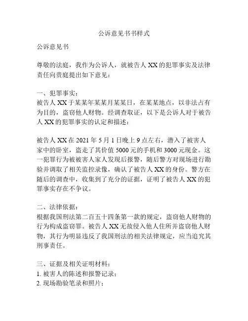 公诉意见书书样式