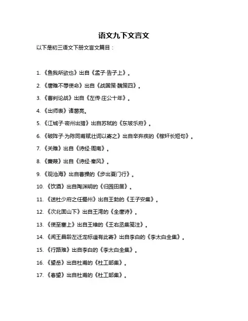 语文九下文言文