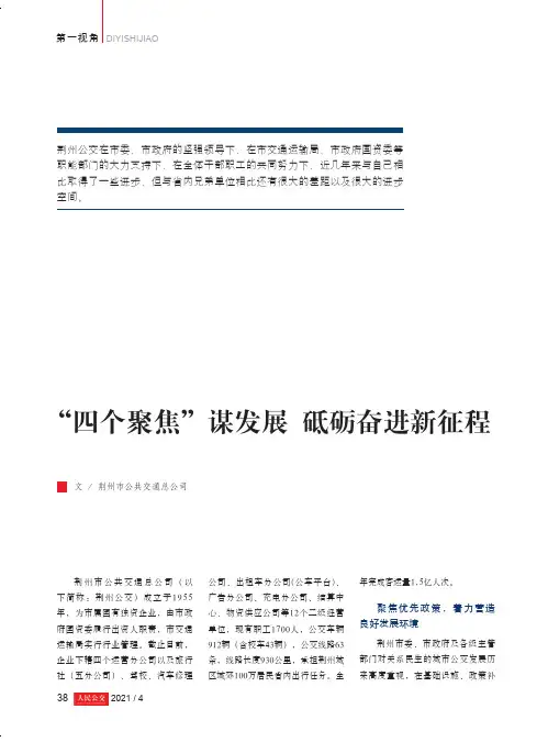 “四个聚焦”谋发展 砥砺奋进新征程