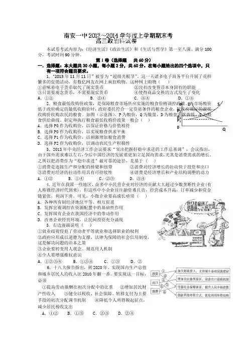 福建省南安一中2014届高三上学期期末考试政治试题