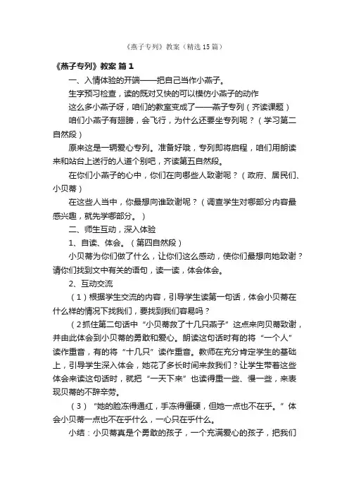 《燕子专列》教案（精选15篇）