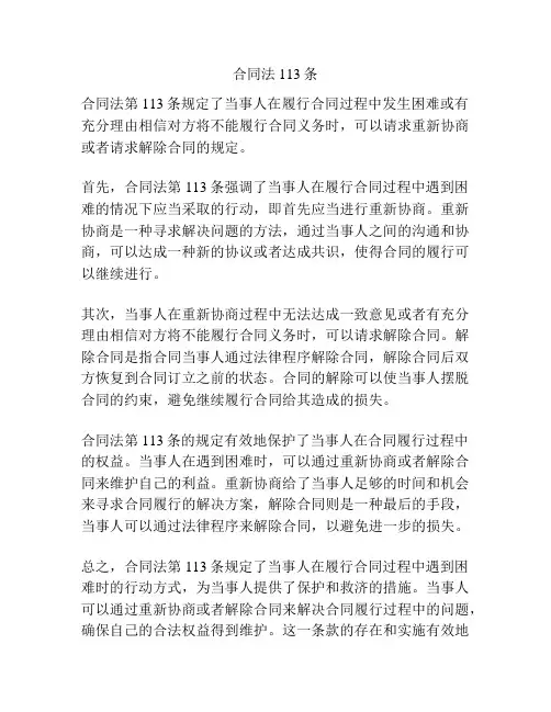 合同法113条