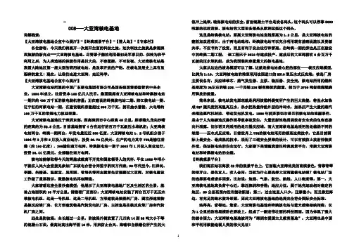 导游词--大亚湾核电基地