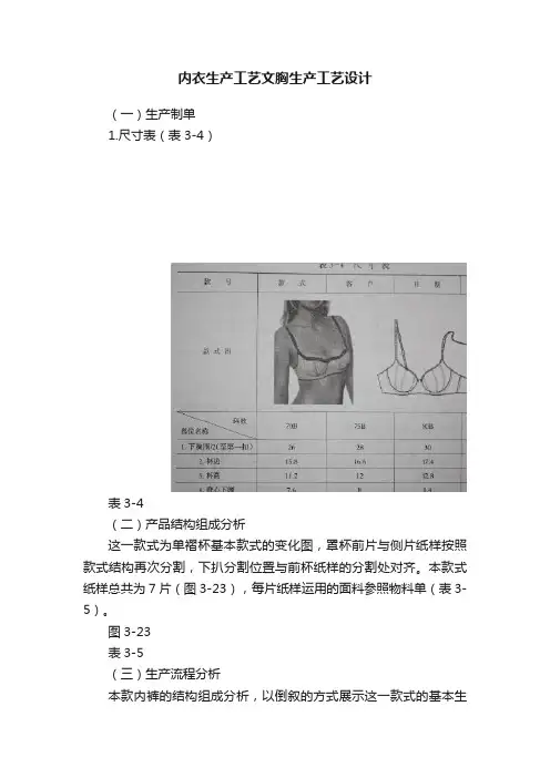内衣生产工艺文胸生产工艺设计