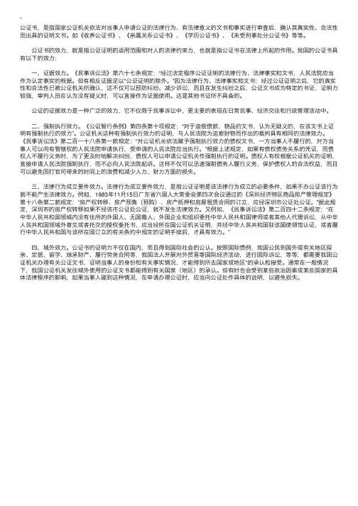 什么是公证书？公证书有哪些效力？