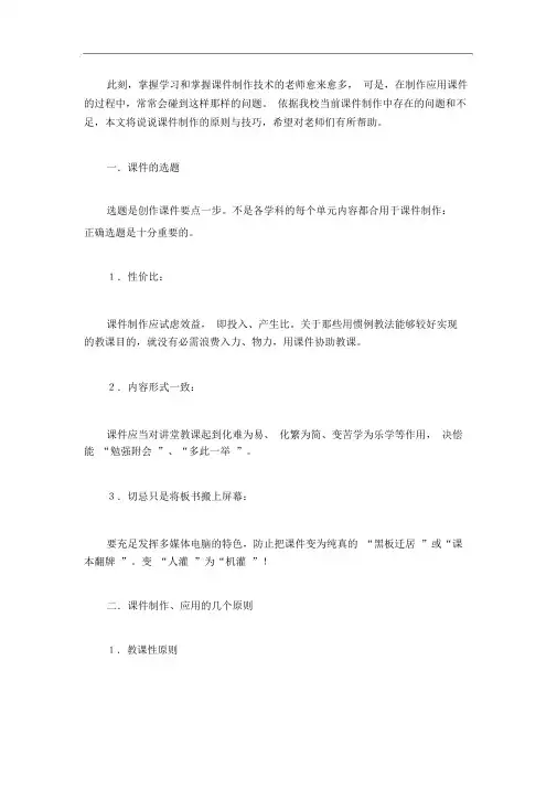课件制作原则与技巧