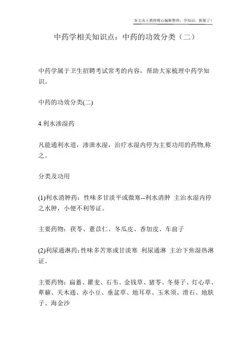 中药学相关知识点：中药的功效分类(二)