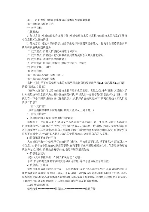 河北大学出版社,信息技术,初中版,苗逢春教案