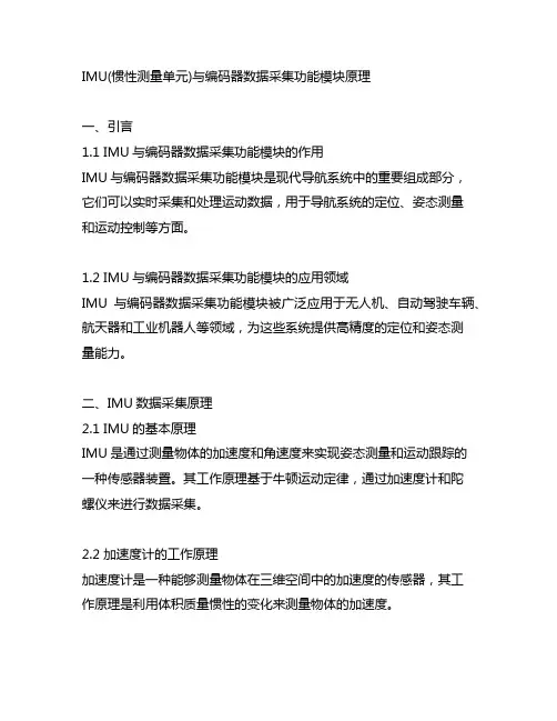 imu与编码器数据采集功能模块原理