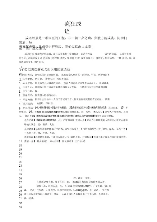 高考高频常考易错成语分类汇编大全