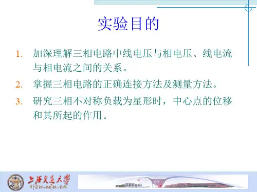 三相电路的电压和电流
