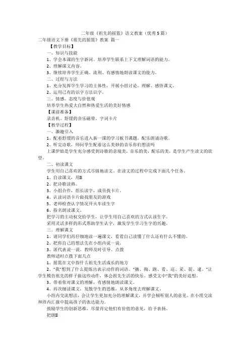 二年级《祖先的摇篮》语文教案(优秀5篇)