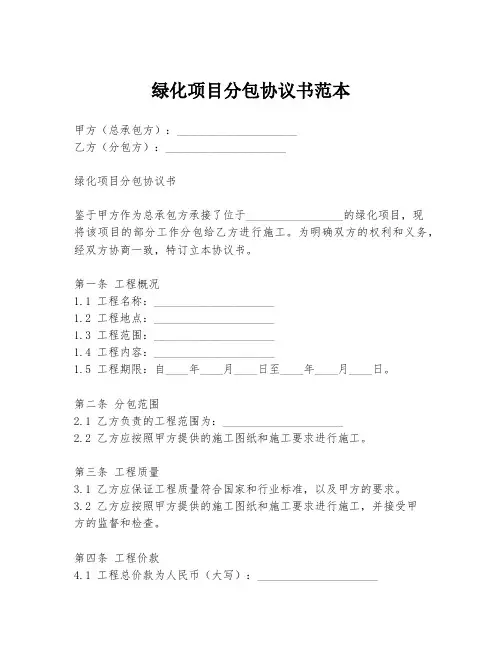 绿化项目分包协议书范本