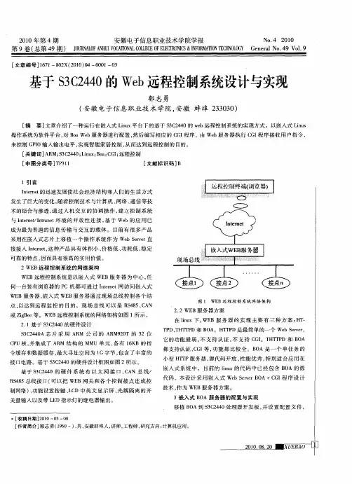 基于S3C2440的Web远程控制系统设计与实现