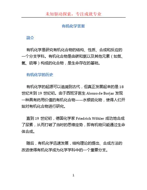 有机化学答案 (2)
