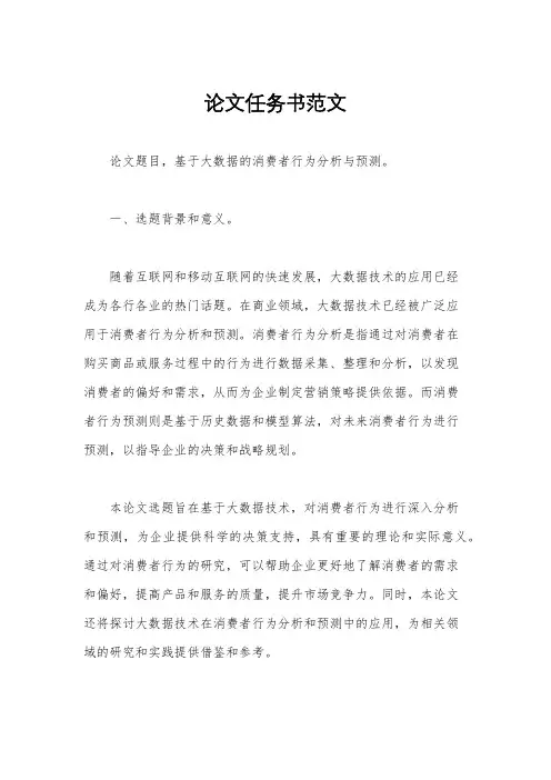 论文任务书范文