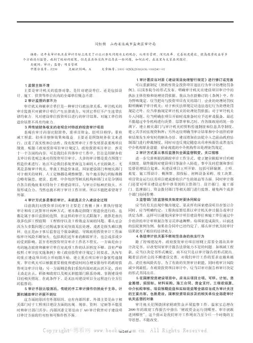 政府投资建设项目审计存在的问题及对策