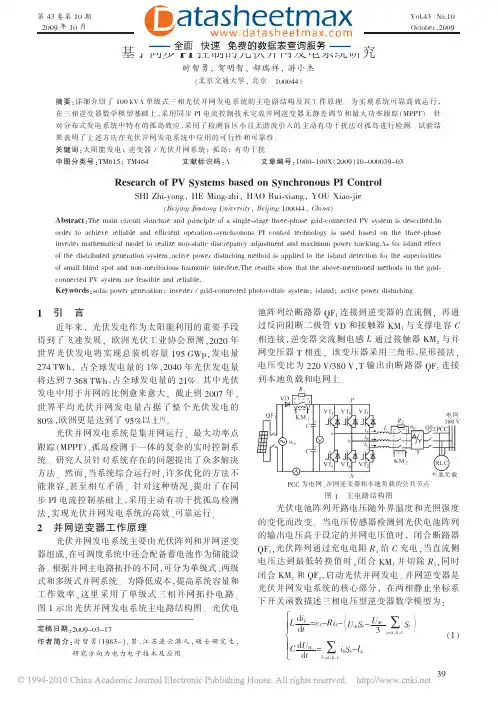 电子论文-基于同步PI控制的光伏并网发电系统研究