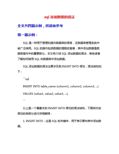 sql添加数据的语法