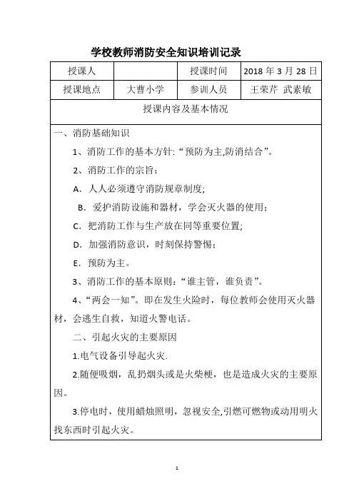 学校教师消防安全教育培训记录