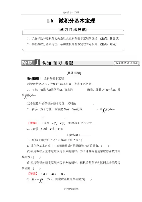 人教版数学高二选修2-2讲义1.6微积分基本定理
