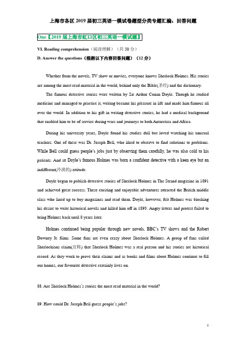 2019届上海各区初三英语一模试卷题型分类专题汇编--回答问题--学生版(纯净word已校对终结版)