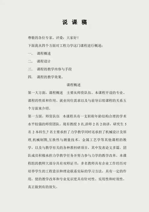 工程力学课程说课稿(蒋)范文