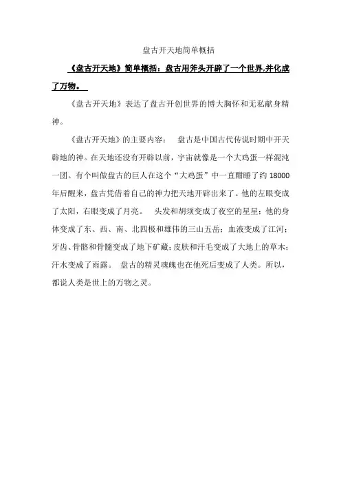 盘古开天地简单概括