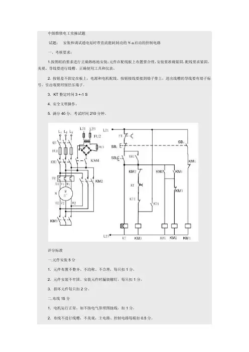 电工中级实操