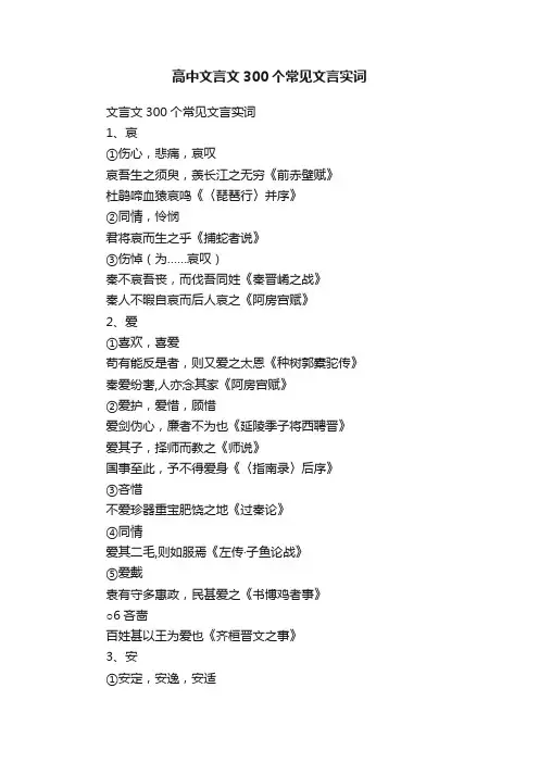 高中文言文300个常见文言实词