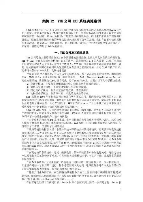 ERP系统实施案例