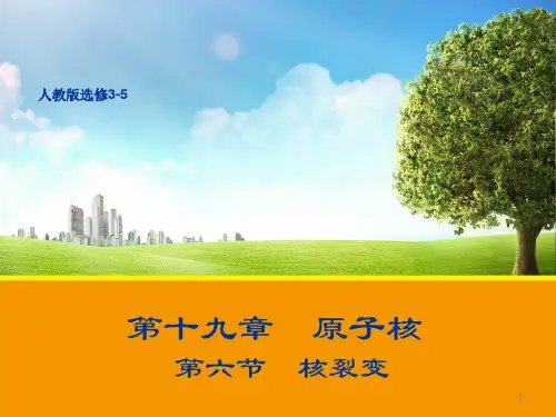 核裂变ppt课件