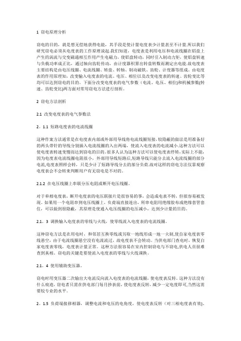 几种常见偷电方法及反窃电措施